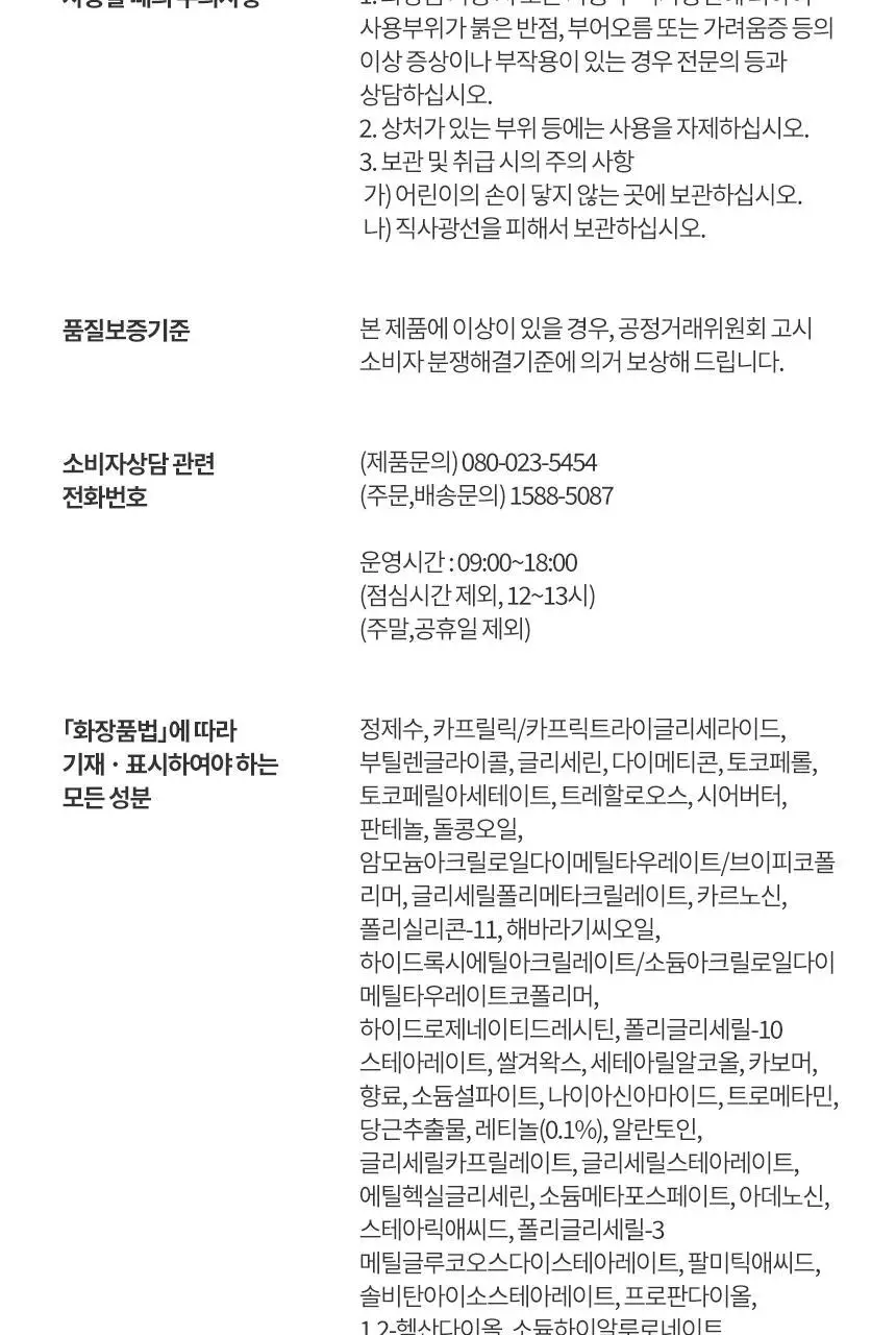 [NEW] 헤라 레티놀 3x 리프팅 세럼 25ml 상세페이지 13